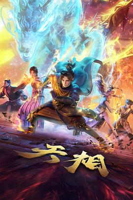 星轨少年动画剧集封面